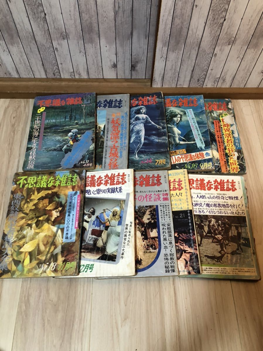 昭和レトロ「希少」相互日本文芸社 不思議な雑誌 33冊セット 昭和レトロ「希少」相互日本文芸社 不思議な雑誌 33冊セット