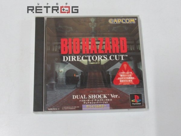 バイオハザードＤＣ デュアルショックｖｅｒ． PS1の画像1