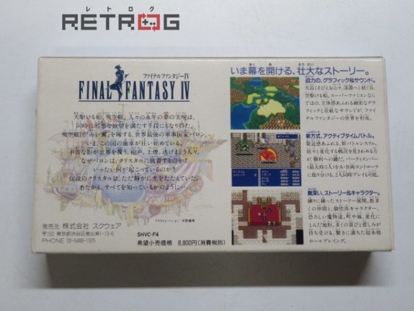 ファイナルファンタジー4 スーパーファミコン SFC スーファミの画像2