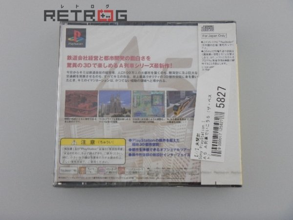 Ａ５ Ａ列車でいこう５（ザ・ベスト） PS1の画像2