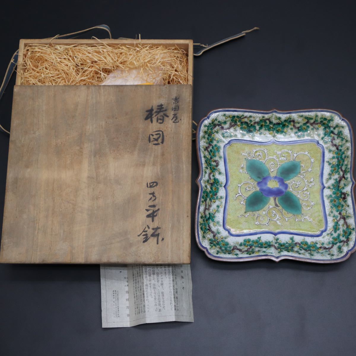 須田菁華 古九谷風花鳥絵替皿と武田 浪 鬼ヶ島 焼き〆 象嵌皿 食器 須田菁華 古九谷風花鳥絵替皿と武田 浪 鬼ヶ島 焼き〆 象嵌皿 食器
