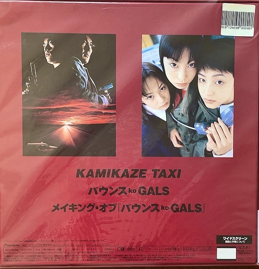 映画 『バウンズkoGALS/KAMIKAZE TAXI』 原田眞人コレクションLD‐BOX USED 美品の画像2