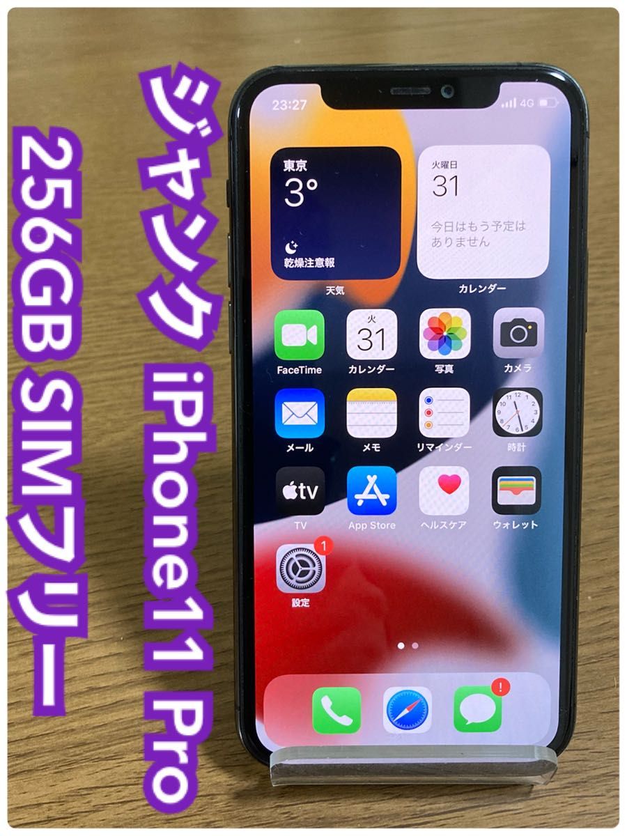 【ジャンク】 iPhone 11 Pro 国内版SIMフリー 256GB （Q74） 本体