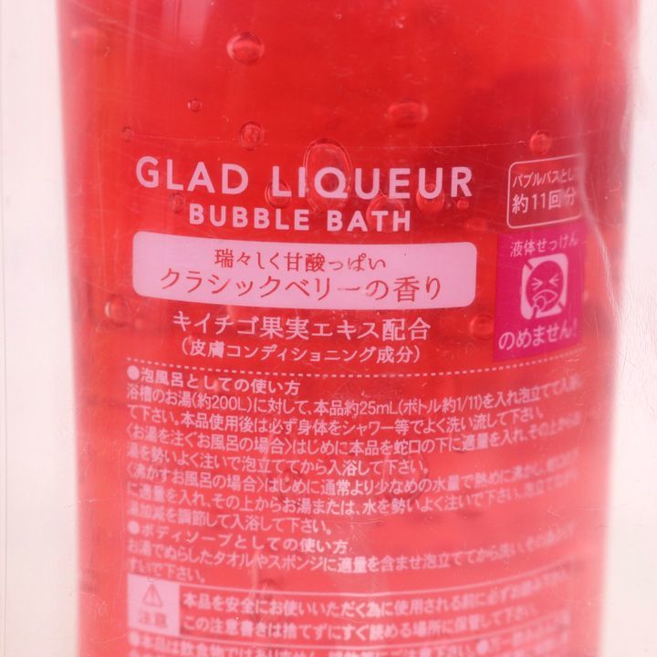 グラッドリキュール バブルバス シトラスミックス/クラシックベリー 2点セット まとめて 入浴剤 レディース GRADLIQUEUR_画像4