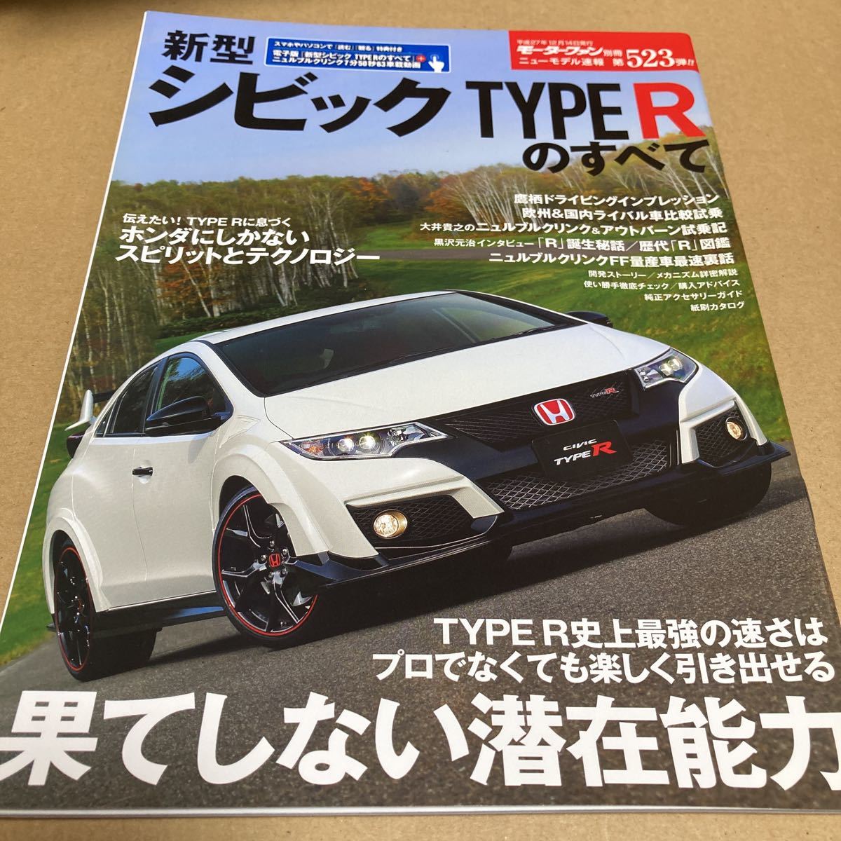 モーターファン別冊ニューモデル速報 第523弾新型シビック TYPE R のすべて_画像1