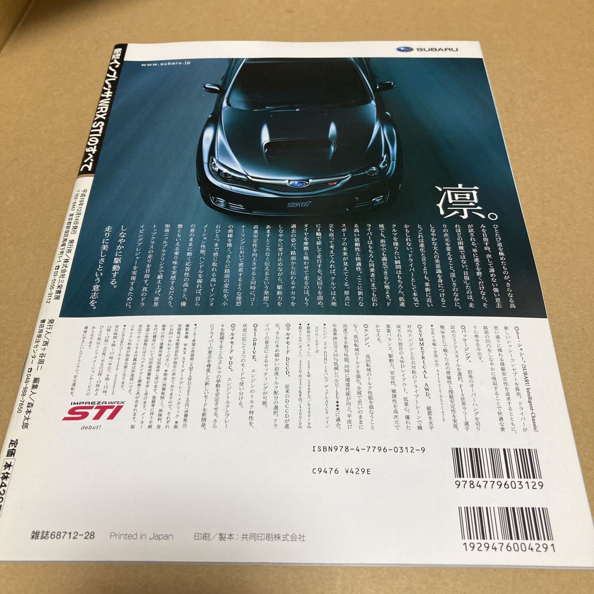 モーターファン別冊ニューモデル速報 第403弾　新型インプレッサ WRX STI のすべて_画像2