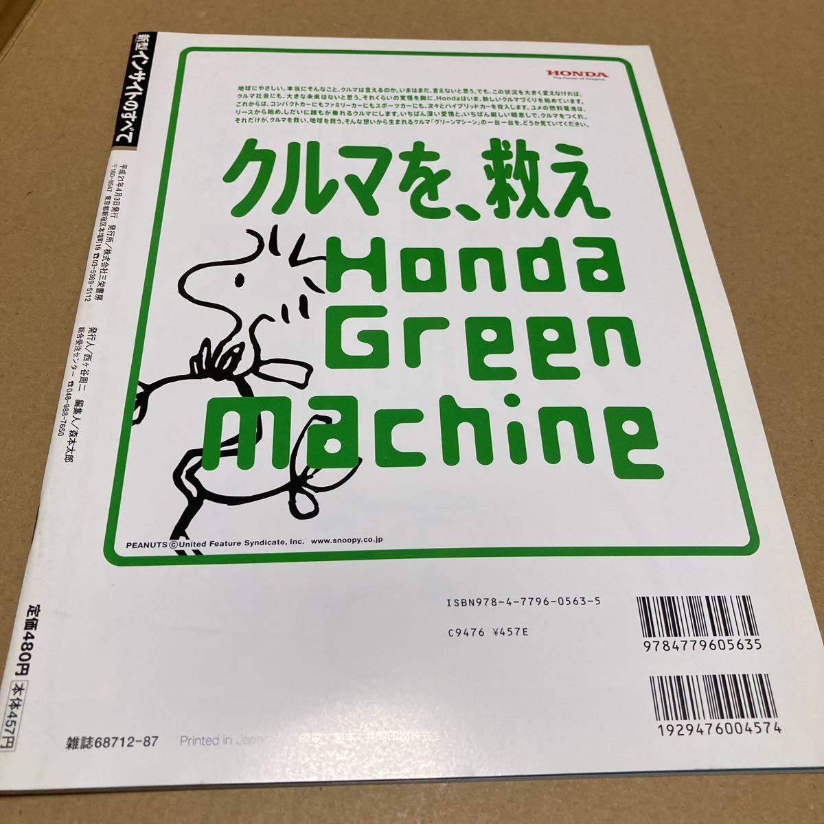 モーターファン別冊ニューモデル速報 第423弾　新型 ホンダ　インサイトのすべて_画像2