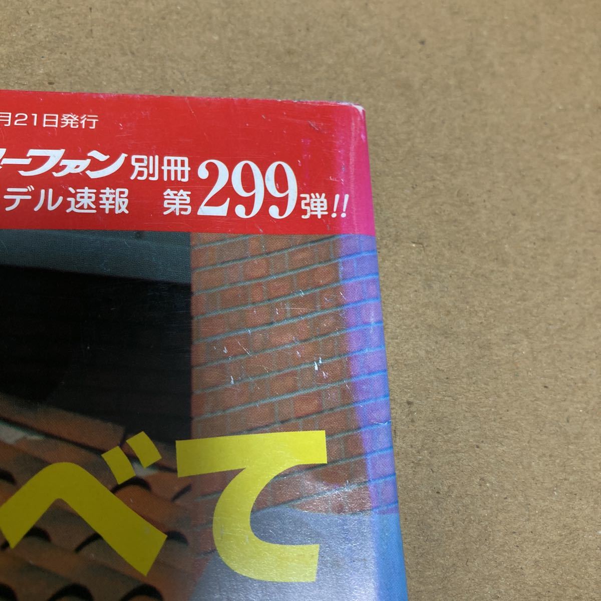 モーターファン別冊ニューモデル速報 第299弾　新型日産 マーチのすべて_画像3