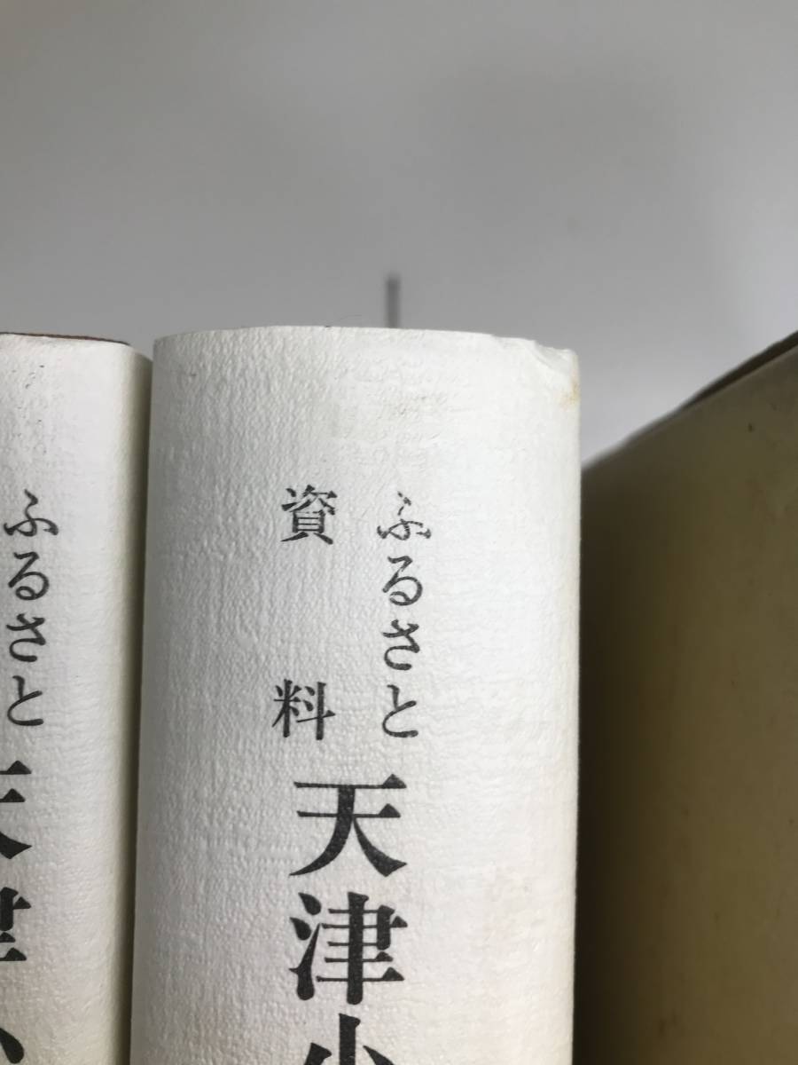 合計2冊★上下巻　ふるさと資料天津小湊の歴史 天津小湊町史編さん委員会編 歴史　#天津小湊 #日本史 #郷土史 #民族 #民俗学_画像2