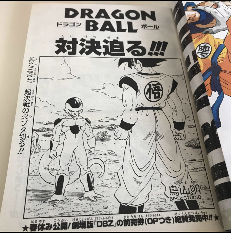 週刊少年ジャンプ ドラゴンボール 総集編 超悟空伝 超完全版 Legend 8～12巻 サイヤ人来襲編・フリーザ編 鳥山明 巻頭特大ポスター付きの画像7