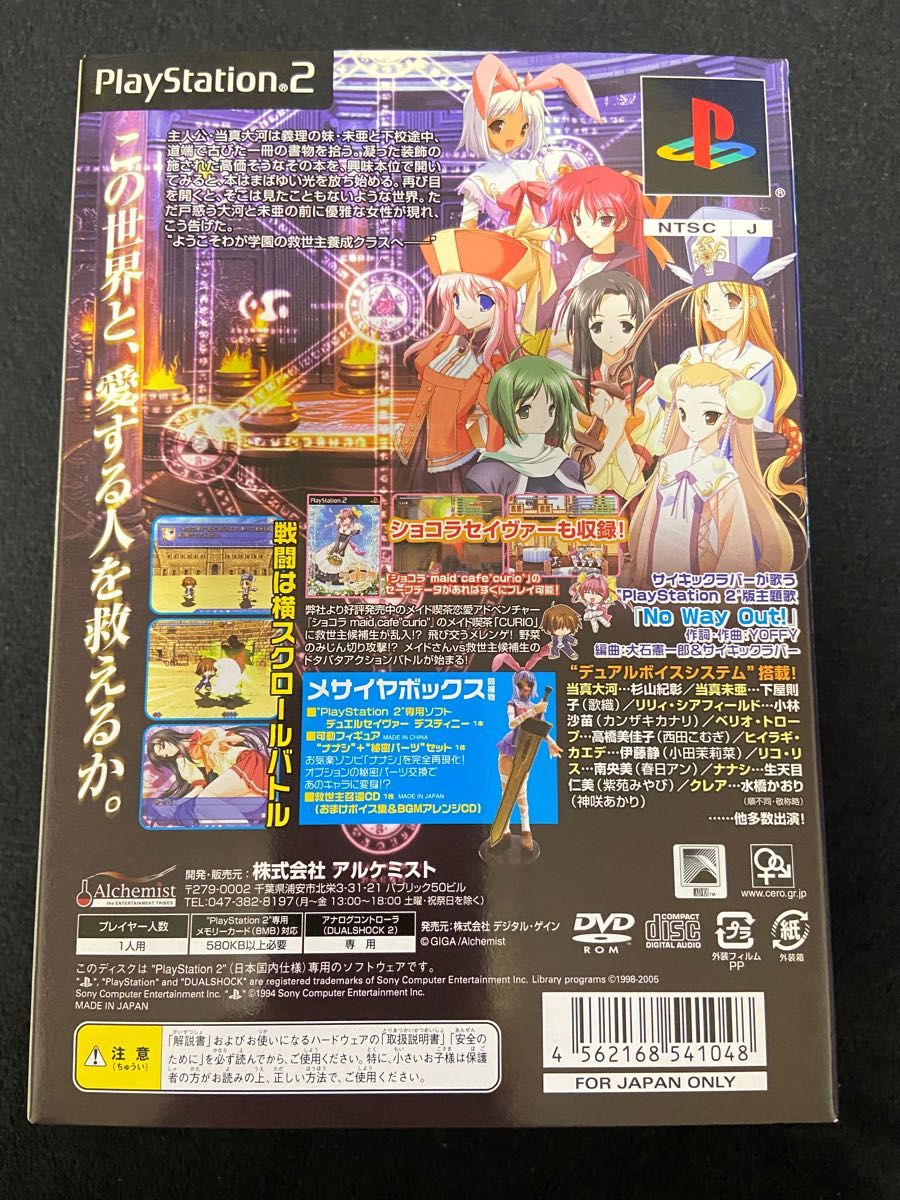 【PS2】 デュエルセイヴァー デスティニー メサイアBOX (限定版)新品未使用 フィギュア付き