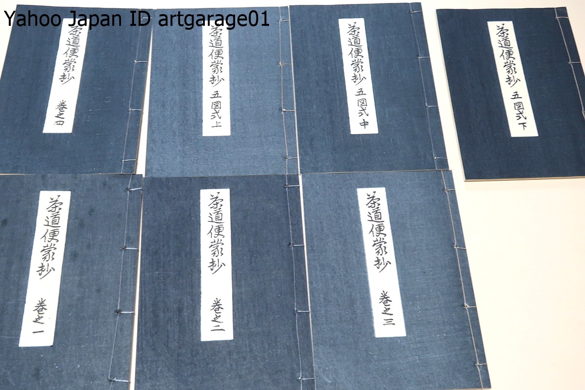  tea ceremony flight ..*7 pcs. /... year. reissue / thousand house tea law. manual * Edo previous term. tea Takumi mountain rice field .....* mountain middle 7 ..... writing brush chronicle make shape . tea .. method .... thing 
