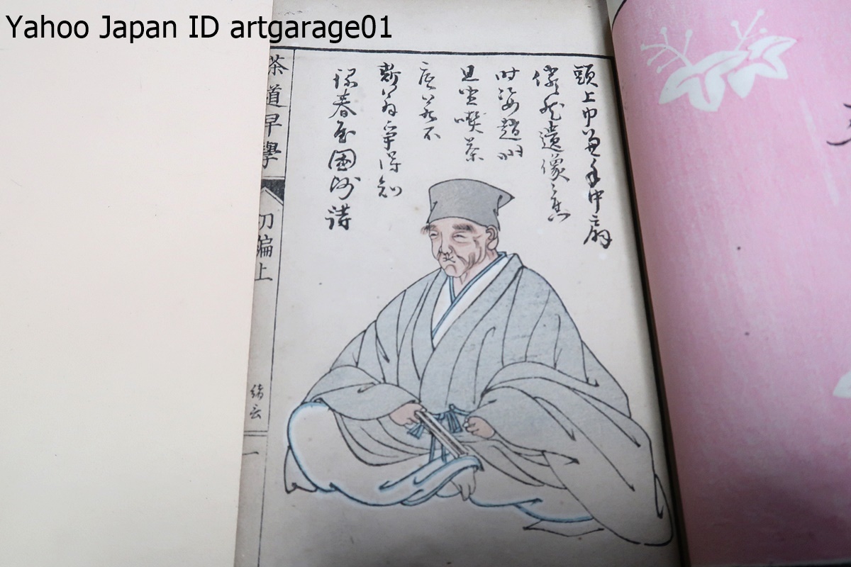 ヤフオク! - 茶道早学・6冊/狩野宗朴著/明治17年/2代狩野宗朴 ヤフオク! - 茶道早学・6冊/狩野宗朴著/明治17年/2代狩野宗朴