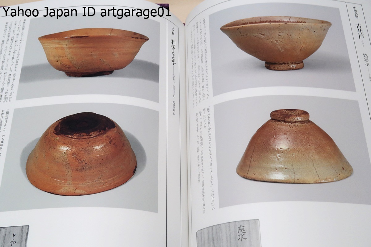 遠州と茶陶・中興名物の周辺・小堀宗慶一筆リトグラフ付属/限定700 遠州と茶陶・中興名物の周辺・小堀宗慶一筆リトグラフ付属/限定700