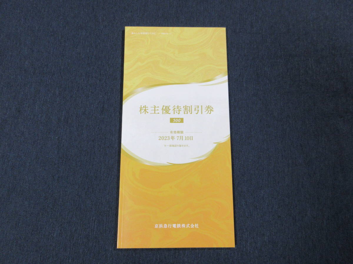 発売モデル 京急電鉄 株主優待割引券500株 1冊 ienomat.com.br