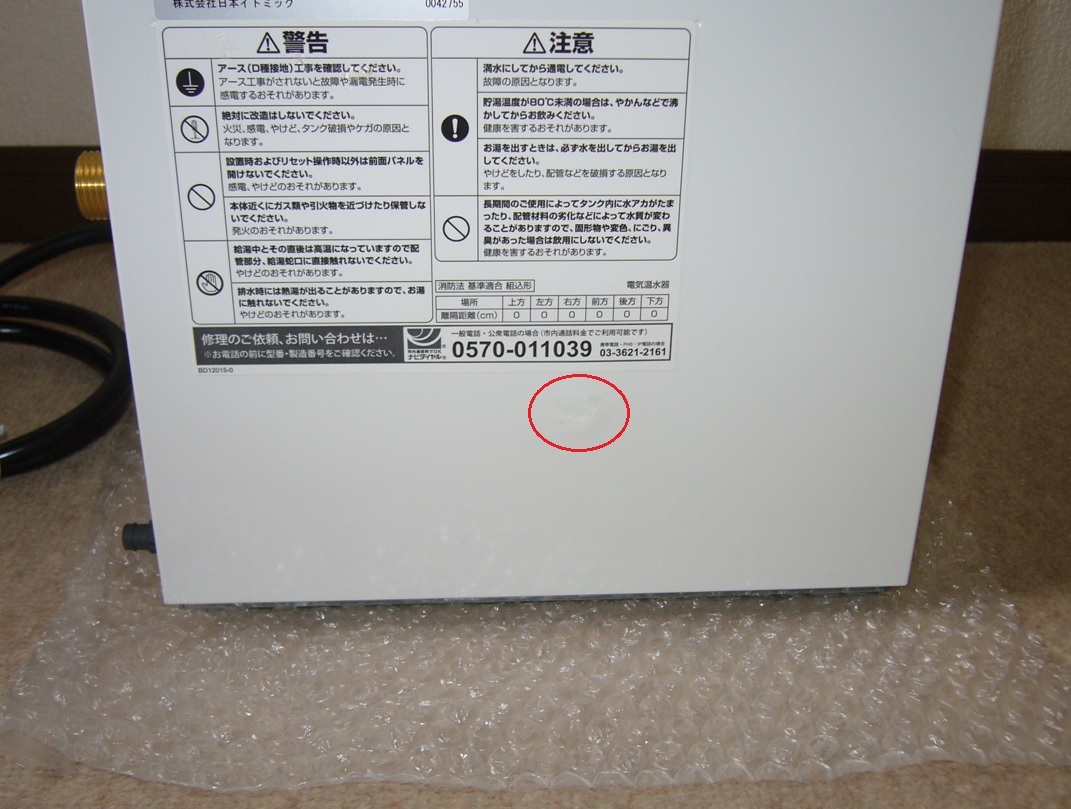 【未使用品】 iTomic ESD12CLX215B0 (単相200V) イトミック 電気温水器 12L　2013年製 _画像7