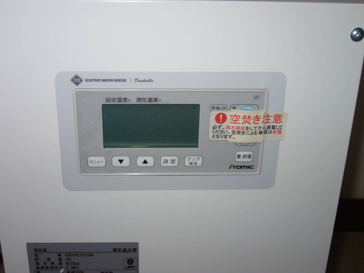 【未使用品】 iTomic ESD12CLX215B0 (単相200V) イトミック 電気温水器 12L　2013年製 _画像8