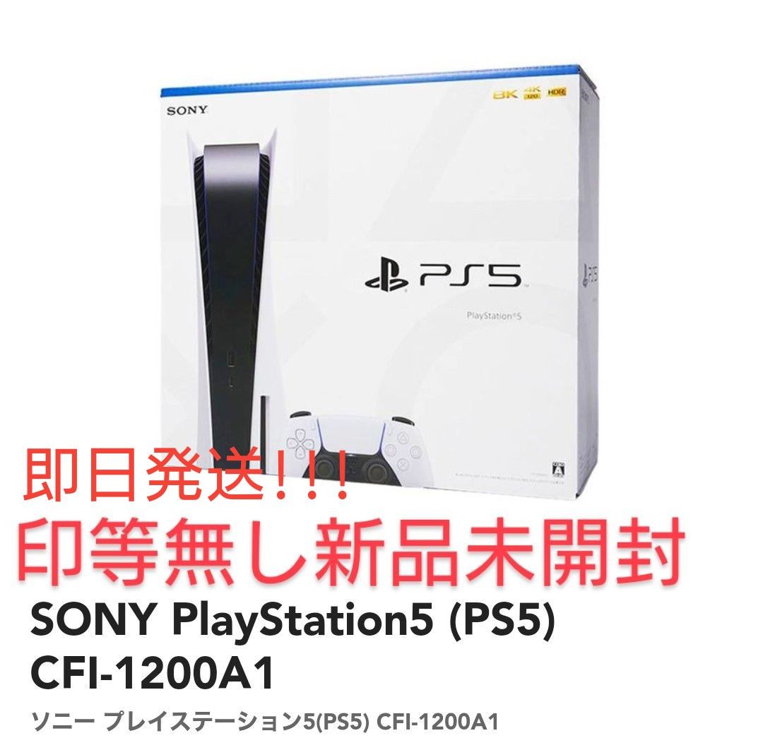 PlayStation5 デジタルエディション CFI-1200A01 プレイステーション5