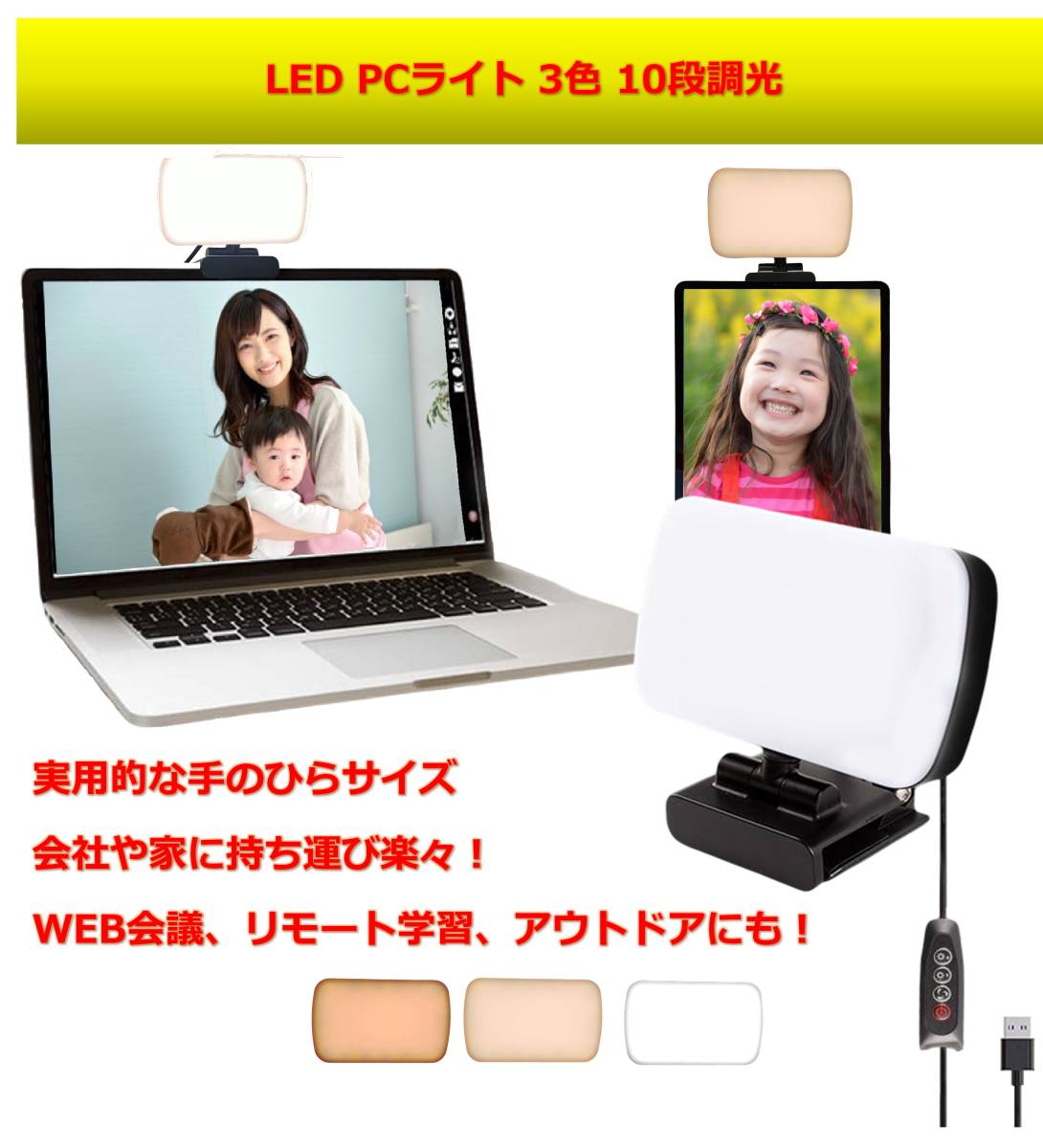  LED スクエアライト 3色モード 10段調光 USB給電 zoom PCライト ビデオ ライト テレワーク 卓上 オンライン会議 撮影用 web会議 Webカメラ