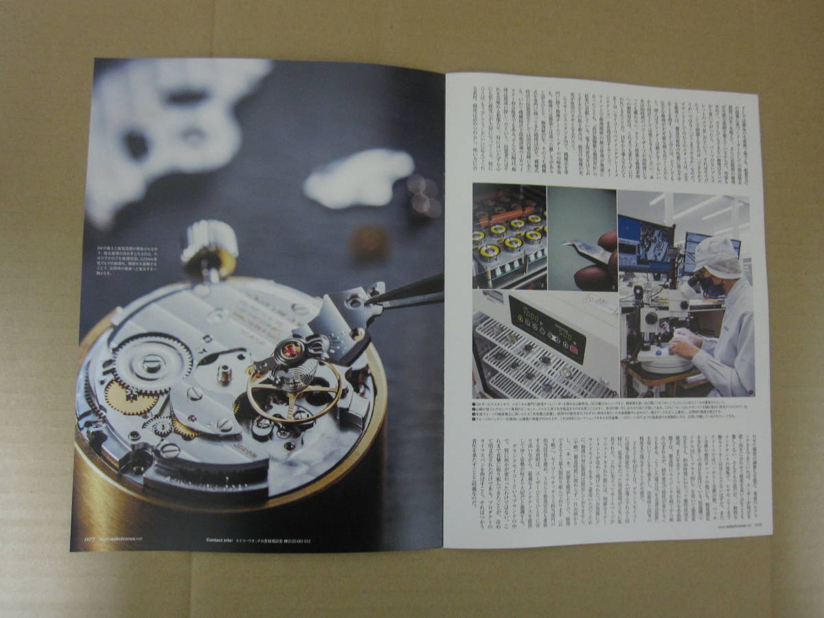 グランドセイコー カタログ「時の復元」時計専門誌 Chronos クロノス日本版より_画像3