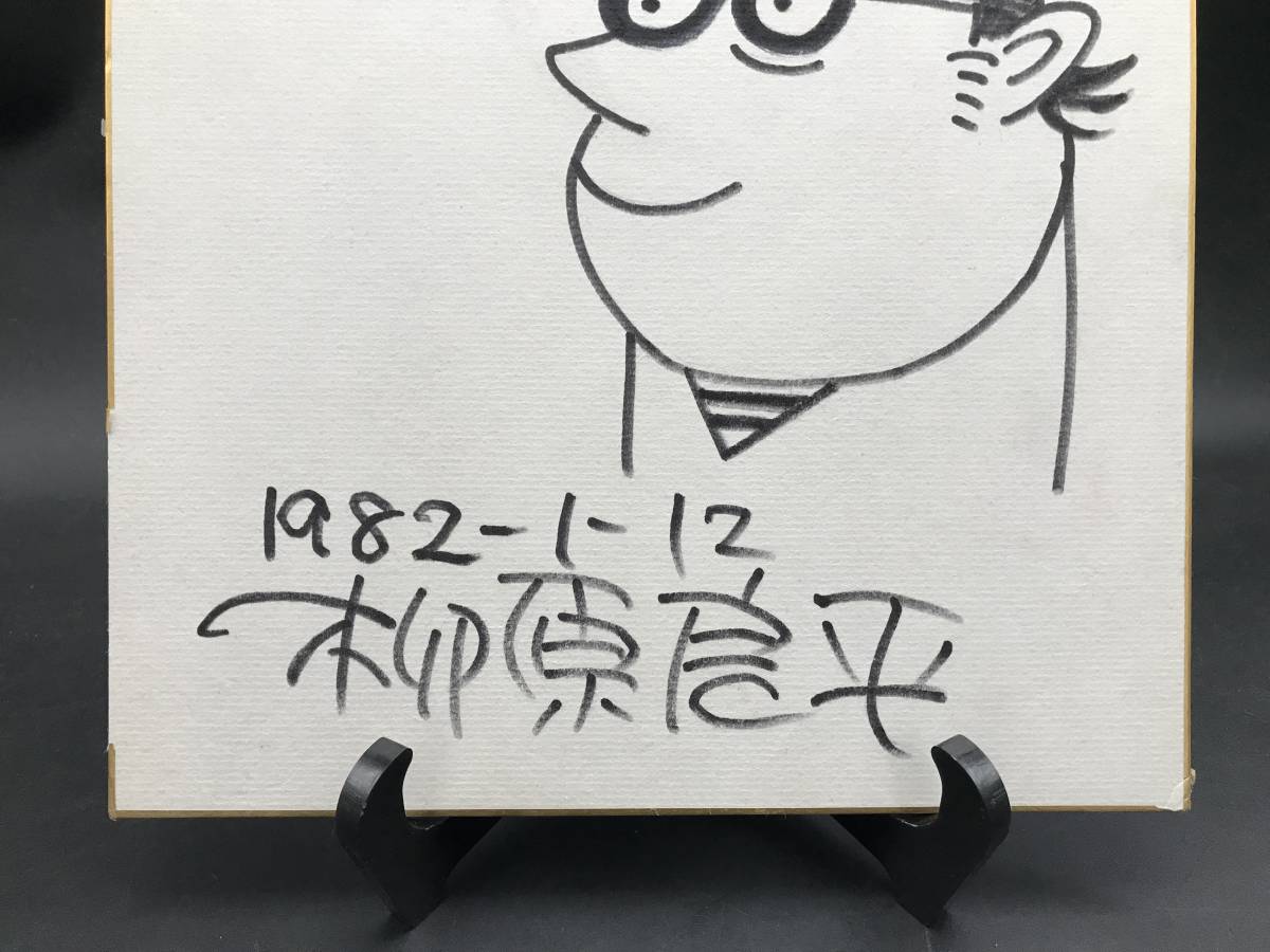 Yahoo!オークション - 柳原良平 イラスト サイン色紙 1982年 Yahoo!オークション - 柳原良平 イラスト サイン色紙 1982年