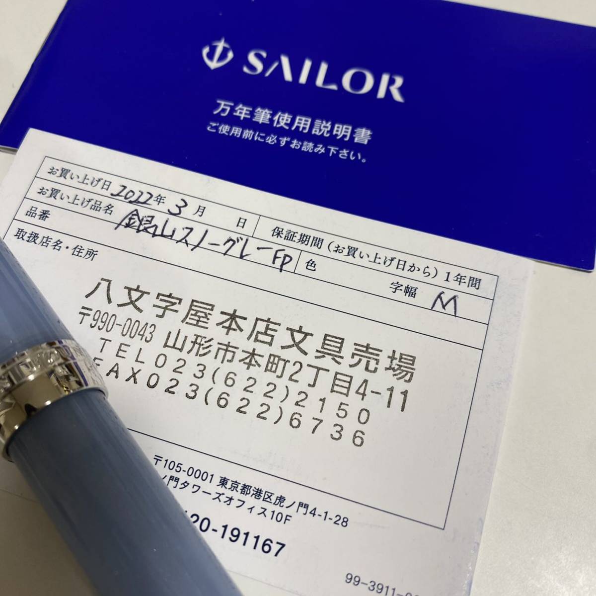 銀山スノーグレー 八文字屋オリジナル万年筆 cenupe.com