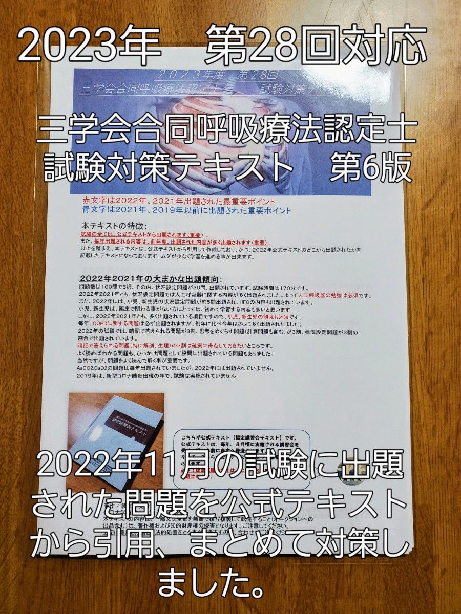 sayaさん専用　3学会合同呼吸療法認定士試験テキスト(2023年第28回対応)