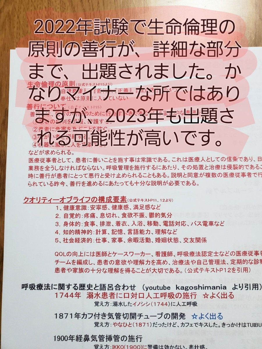 sayaさん専用　3学会合同呼吸療法認定士試験テキスト(2023年第28回対応)