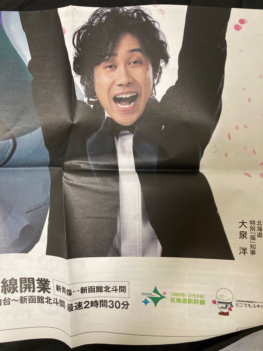 鈴井貴之 大泉洋 読売新聞 広告 北海道|PayPayフリマ 大泉洋 新聞記事、広告