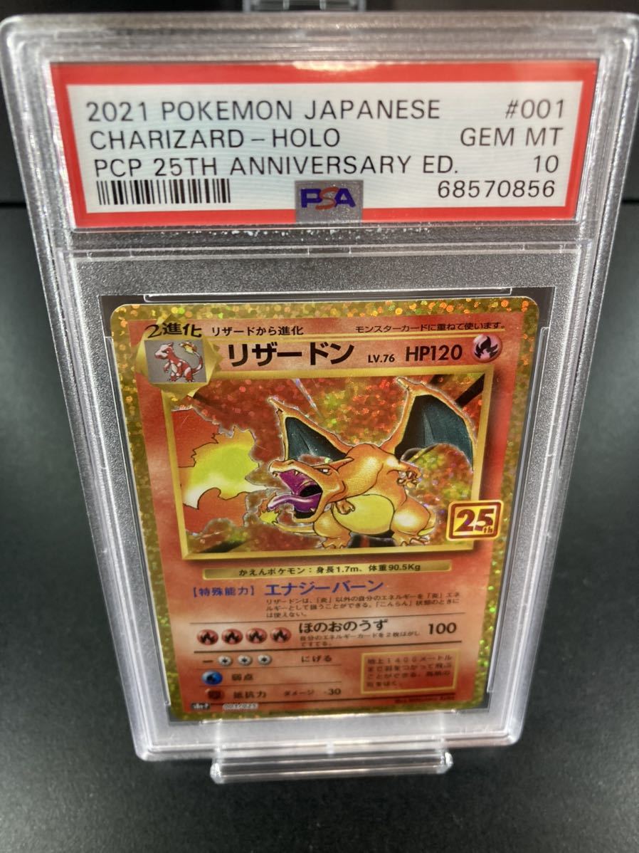 Yahoo!オークション - PSA10 リザードン25th 【ポケモンカード】PSA鑑...