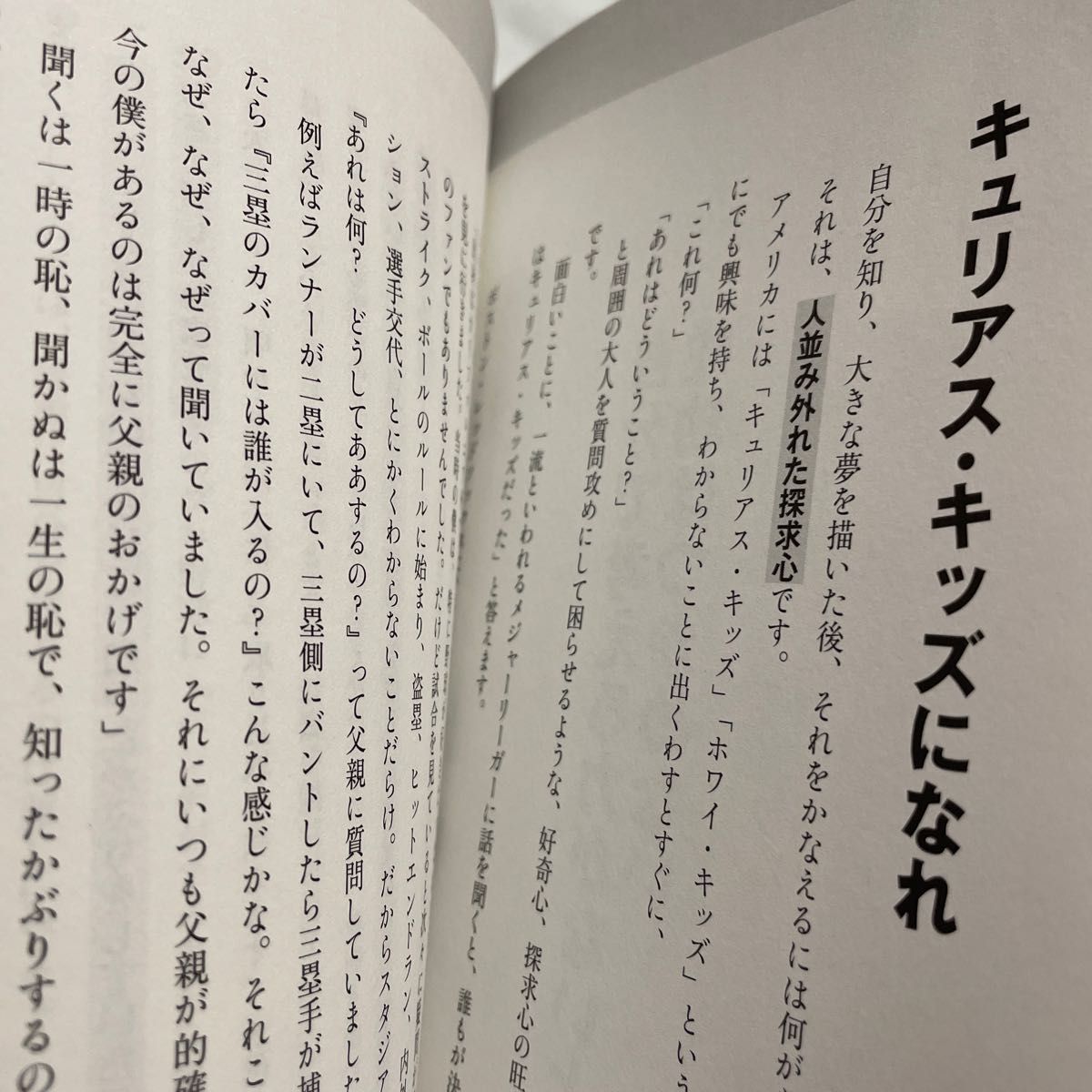 メジャーリーグに学ぶ超一流だけが持っている成功思考