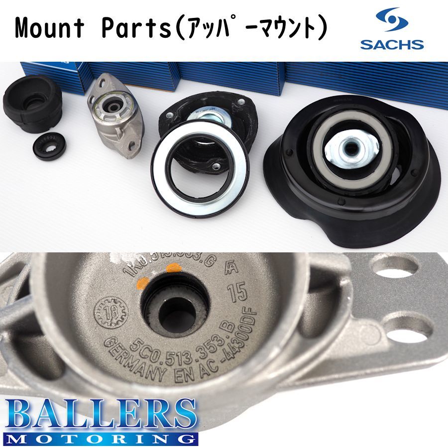 VW ティグアン 5N 1.4T 2.0T フロント用 左右セット SACHS製 アッパーマウント 802 417 トップマウント ザックス 正規品 補修 交換_画像1