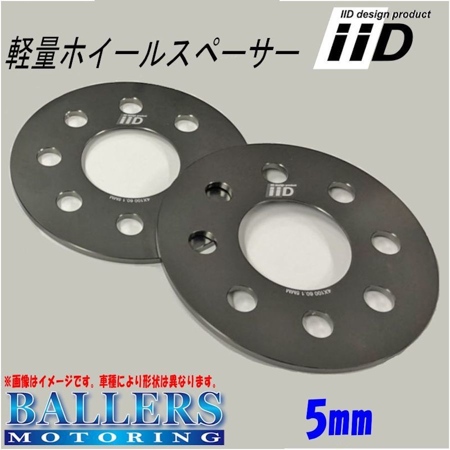 MINI F54 F55 F56 F57 5mm ハブ無し ホイールスペーサー フロント/リア兼用 IID 高品質 高強度 大好評発売中！ WS-0019-05_画像1