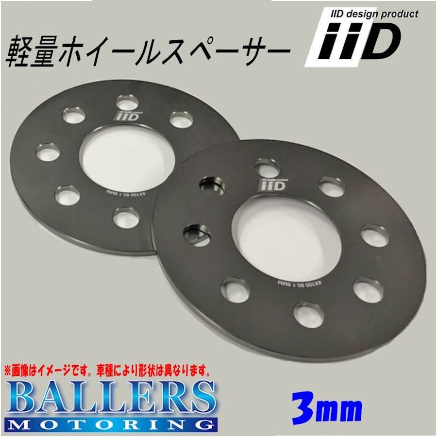 BMW E38 E65 E66 E68 F01 F02 F04 7シリーズ 3mm ハブ無し ホイールスペーサー フロント/リア兼用 IID 高品質 高強度 WS-0024-03_画像1