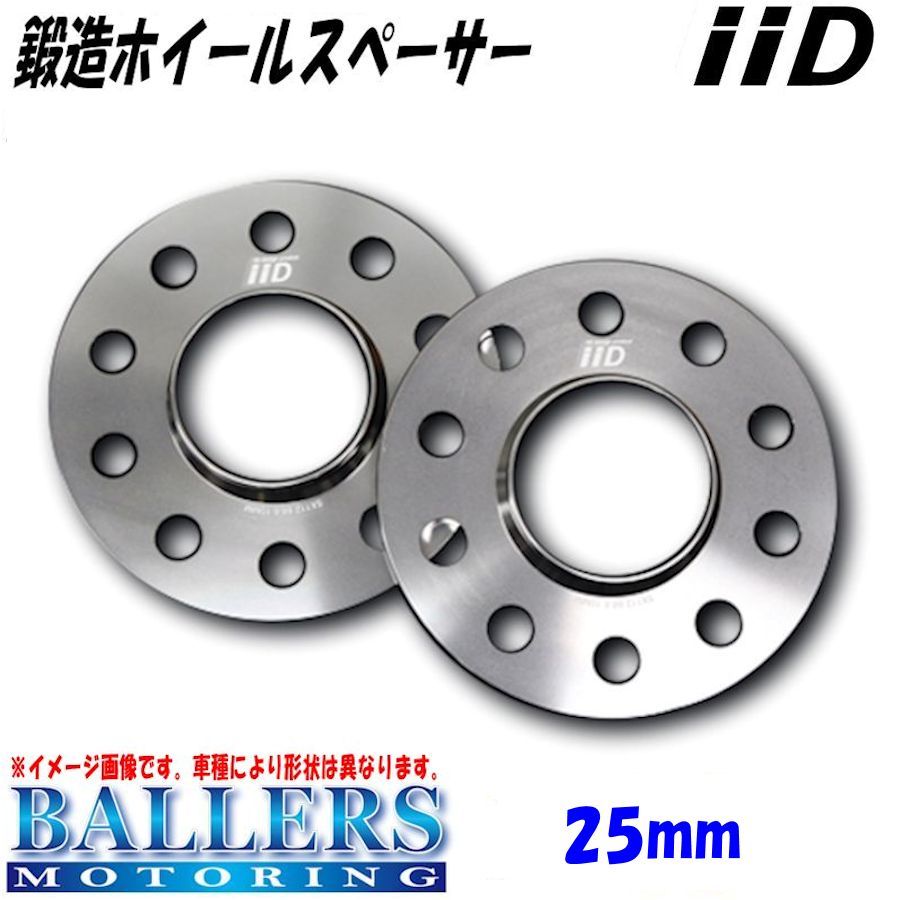 BMW E65 E66 E68 F01 F02 F04 7シリーズ 25mm ハブ有 ホイールスペーサー IID 高品質 高強度 HS-0024-25 7series_画像1