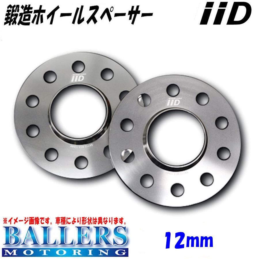 BMW E71 E72 X6 12mm ハブ有 ホイールスペーサー フロント IID 高品質 高強度 HS-0025-12_画像1