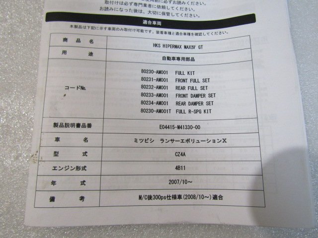 CZ4A　ランエボX　HKS　MAXⅣ　GT　取扱説明書_画像3