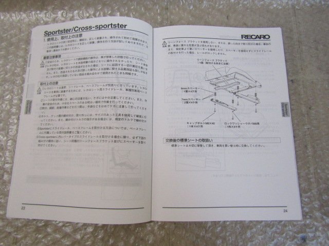 レカロ　RECARO　シート　取扱説明書_画像9