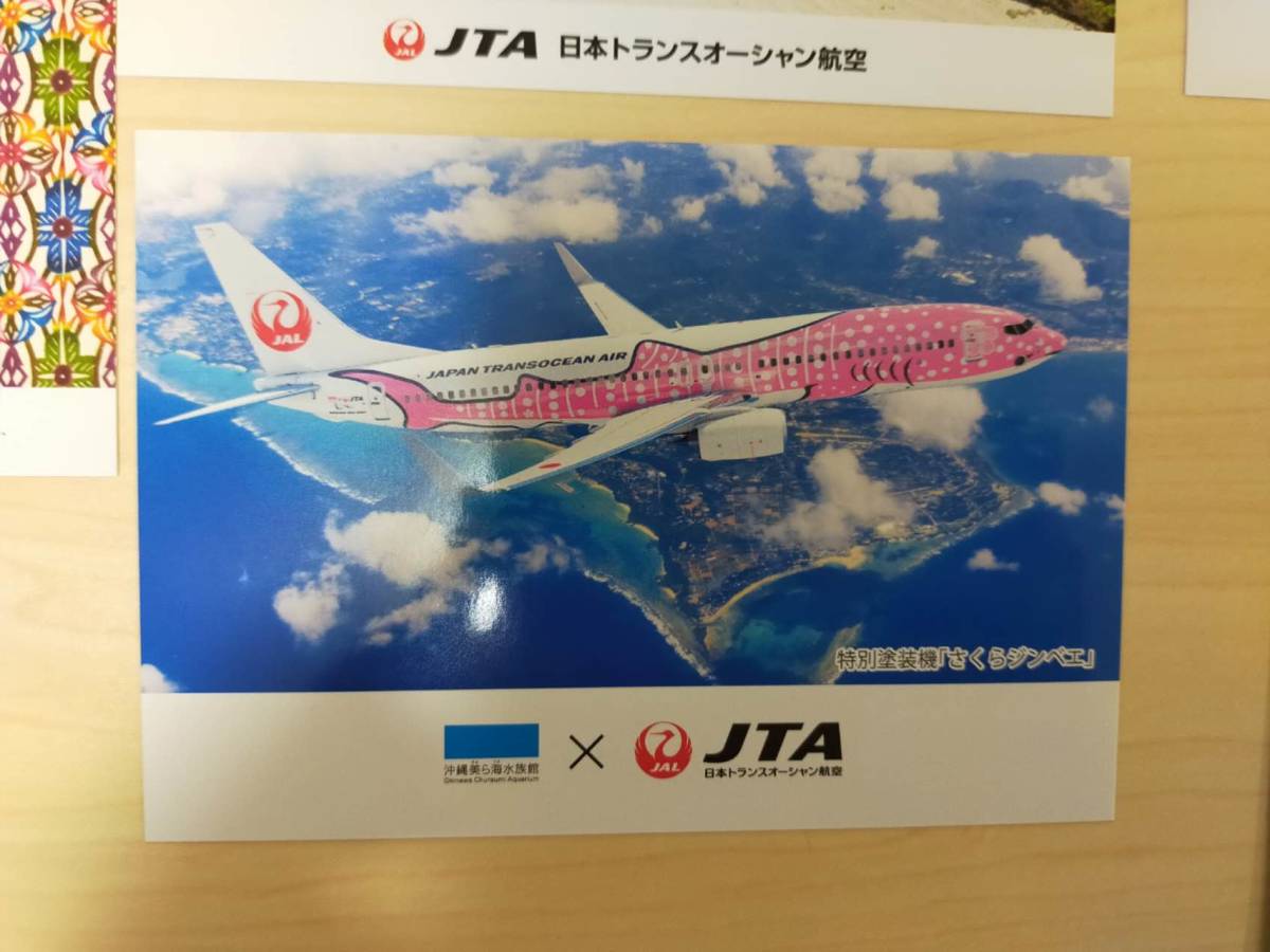 **( not for sale * unused ) postcard /JTA Japan trance Ocean aviation /JAL Japan Air Lines / 8 kind together (No.3677)**