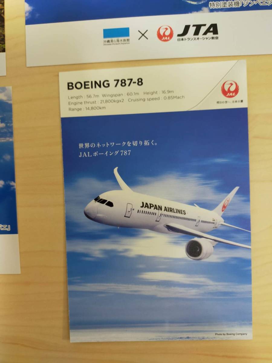 **( not for sale * unused ) postcard /JTA Japan trance Ocean aviation /JAL Japan Air Lines / 8 kind together (No.3677)**