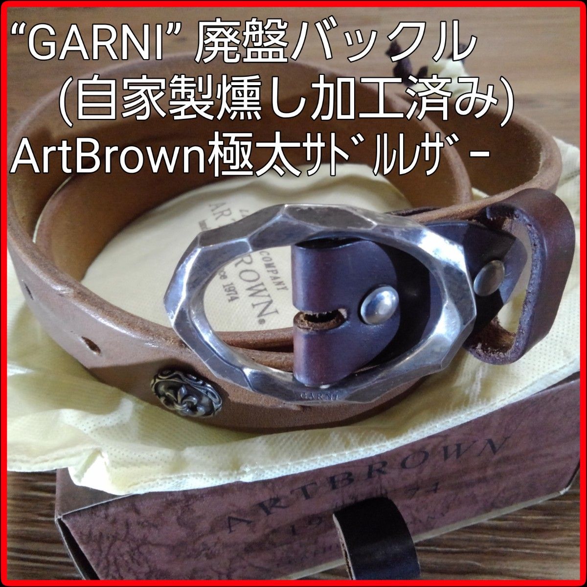 GARNIシルバーバックル ART BROWN UKサドルレザーベルト ガルニ GARNIシルバーバックル ART BROWN UKサドルレザーベルト ガルニ