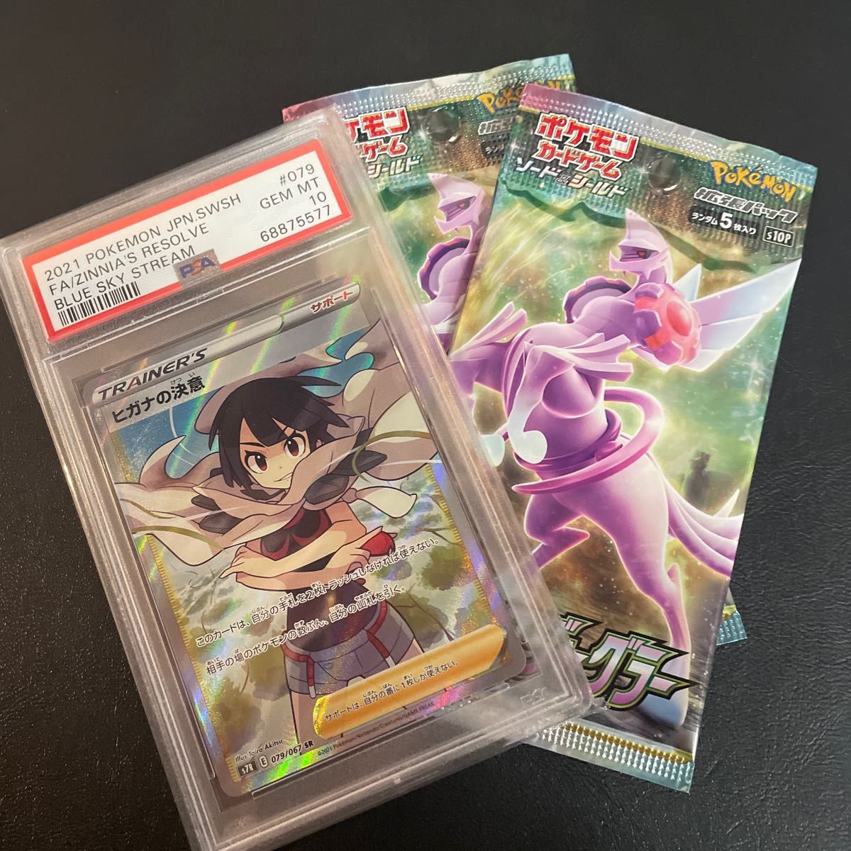 新品登場 キンタ様専用 ヒガナの決意SR ヒガナの決意SR PSA10 ポケモン