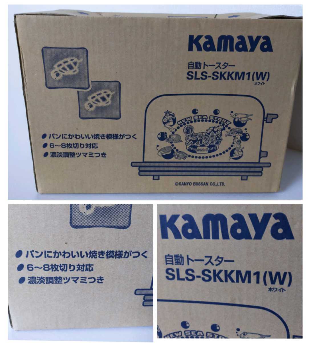 ○未使用品 SANYO Kamaya 新海物語 自動 トースター 取説あり SLS-SKKM1 ホワイト レトロ パチンコの画像7