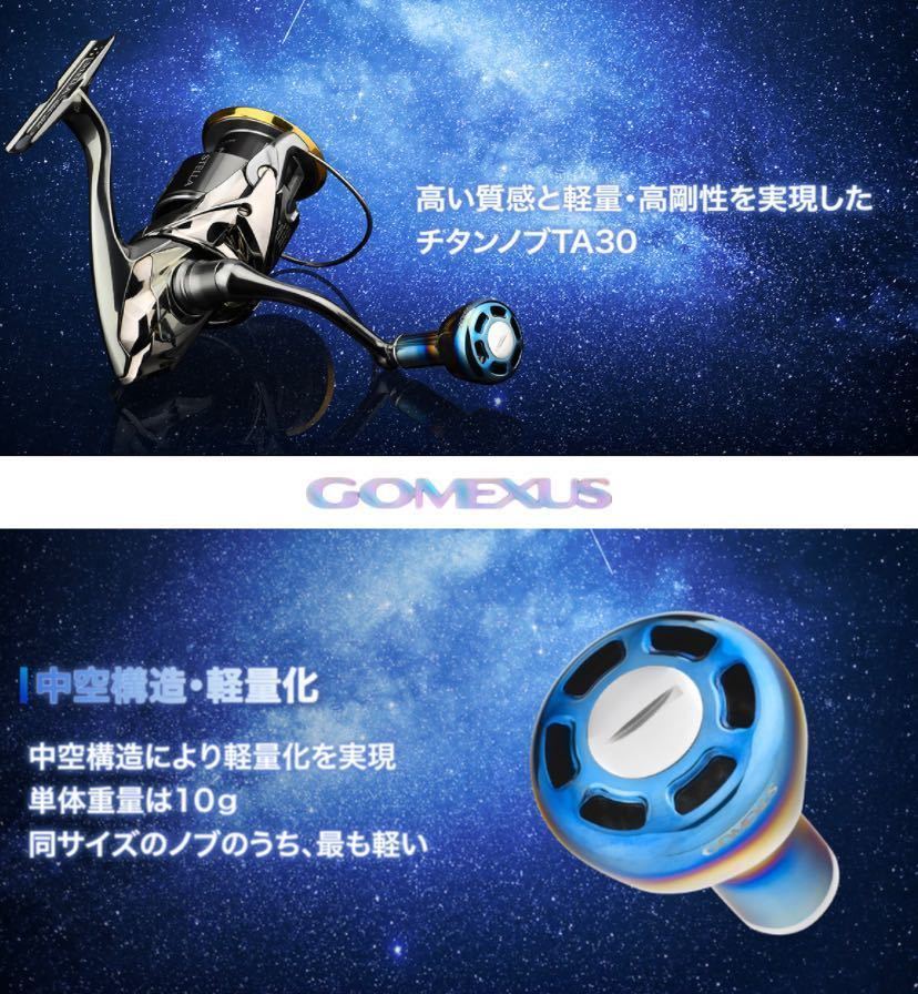 Gomexus【ゴメクサス】 チタン製/ハンドルノブ×2個/30mm/シマノtype A/ダイワtype S/GALAXY｜PayPayフリマ