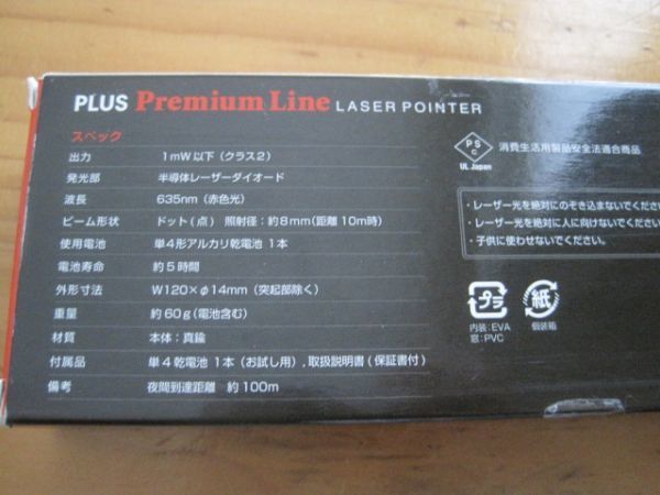 送料込み プラス レーザーポインター PLUS PL-R110WH Premium Line 赤色 動作確認済の画像5