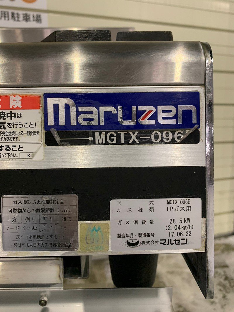 キッチン マルゼン 3口ガスレンジ MGTX-096E LPガス