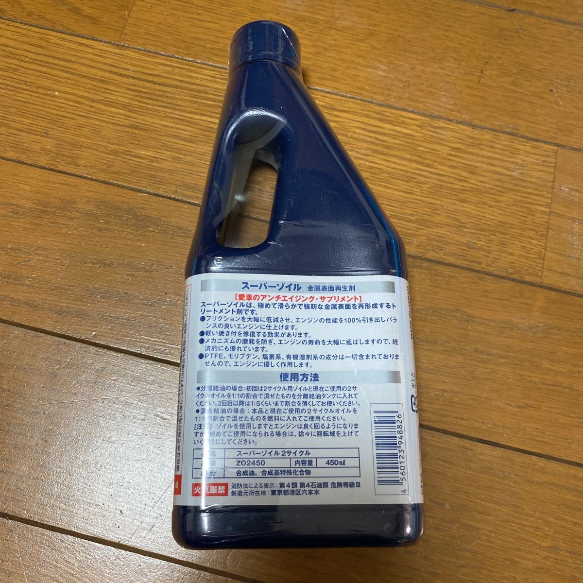 5%OFF SUPER ZOIL スーパー ゾイル 2サイクル 450ml 1本