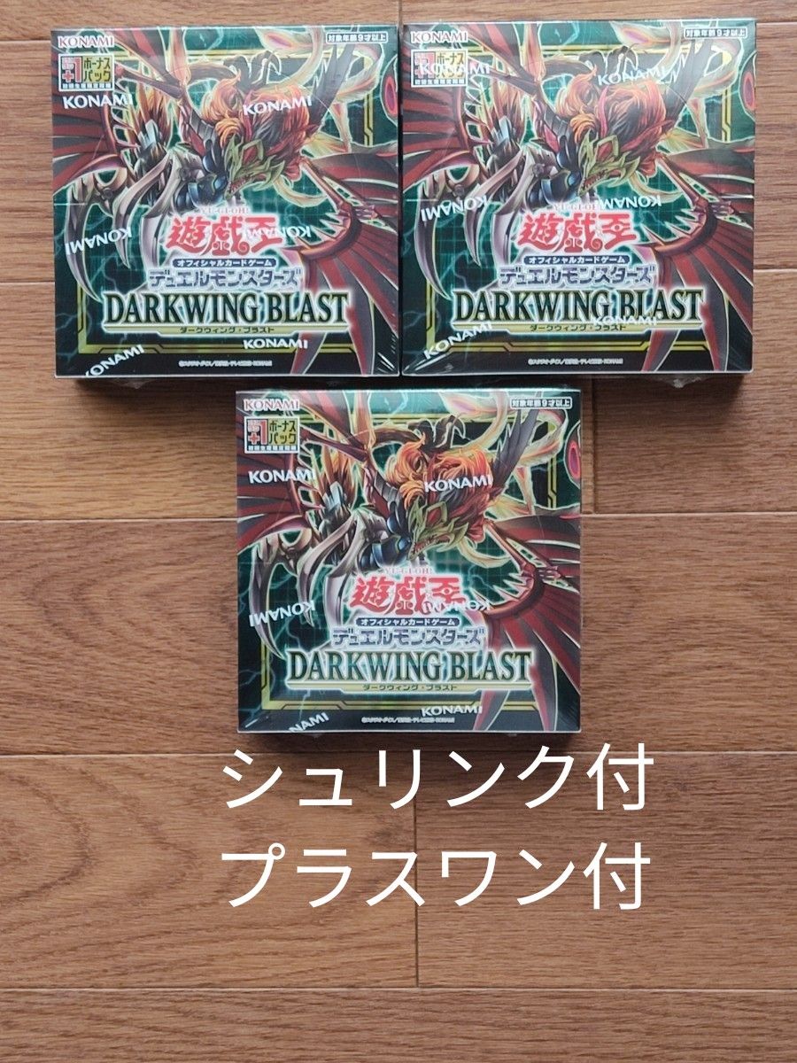 遊戯王 OCG ダークウィングブラストDARKWING BLAST 3BOX シュリンク付