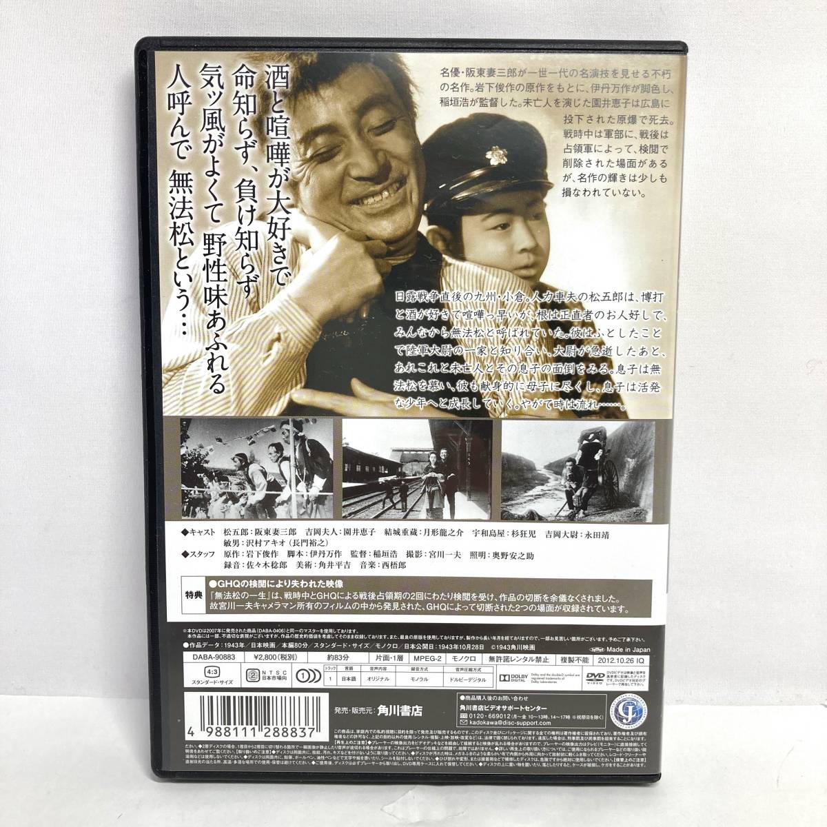 誠実 無法松の一生 映画ポスター 稲垣浩監督作品 阪東妻三郎主演 - 印刷物