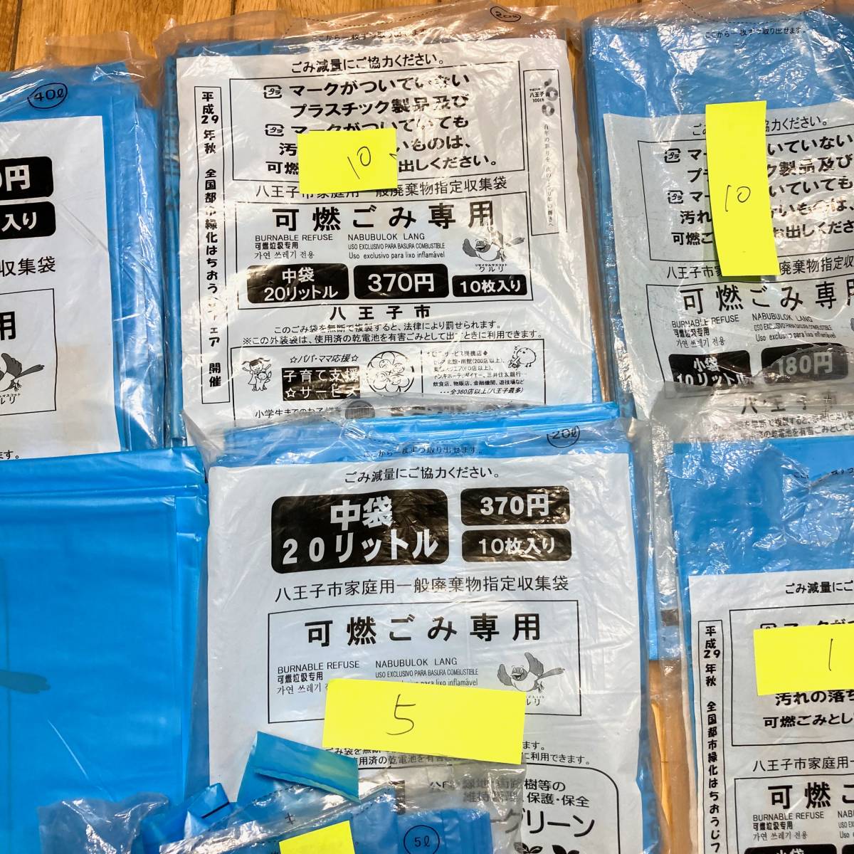 八王子市指定ゴミ袋